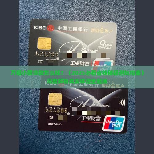 万福小额贷款怎么样