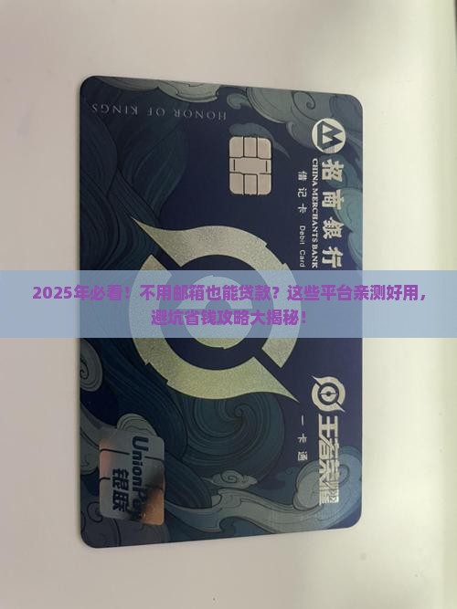 不用邮箱贷款平台有哪些