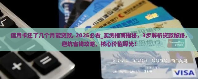 信用卡还了几个月能贷款