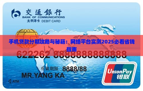 买手机贷款多久
