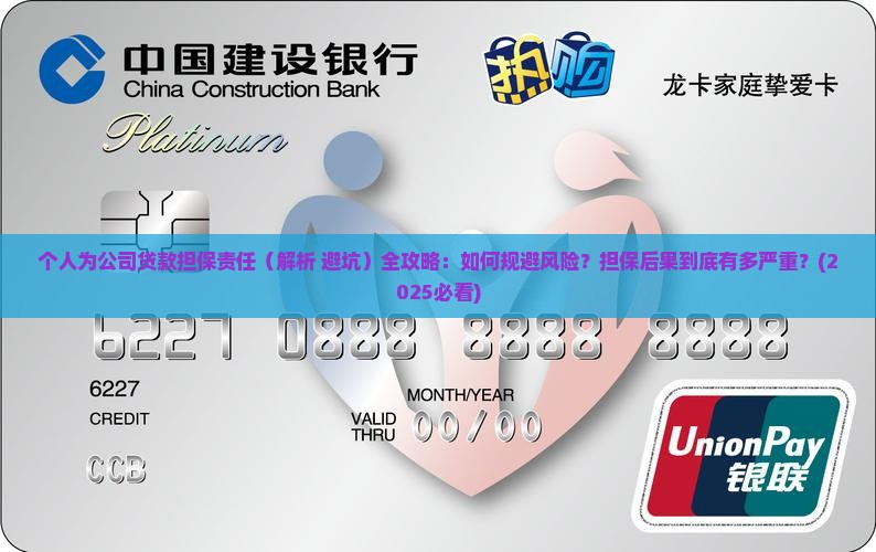 个人为公司贷款担保责任