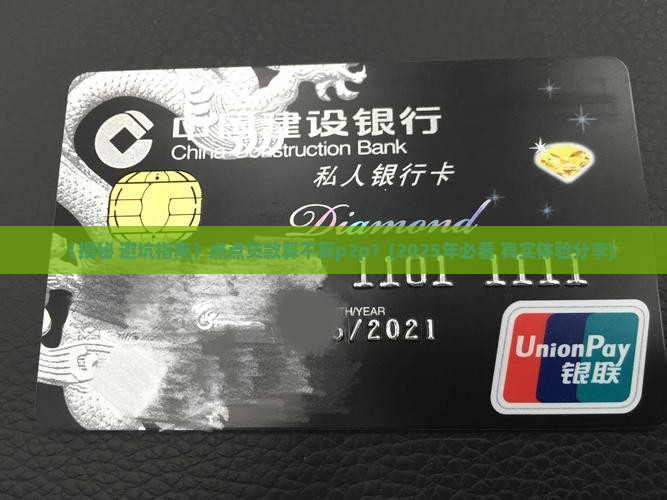 点点贷款是p2p吗
