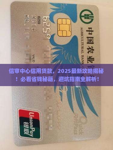 信审中心信用贷款