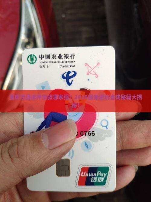 重庆忠县抵押贷款公司
