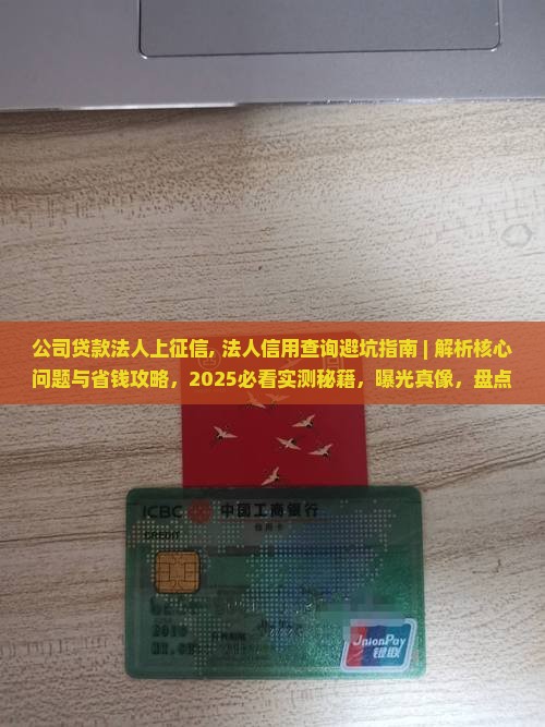 公司贷款法人上征信 公司贷款法人上征信