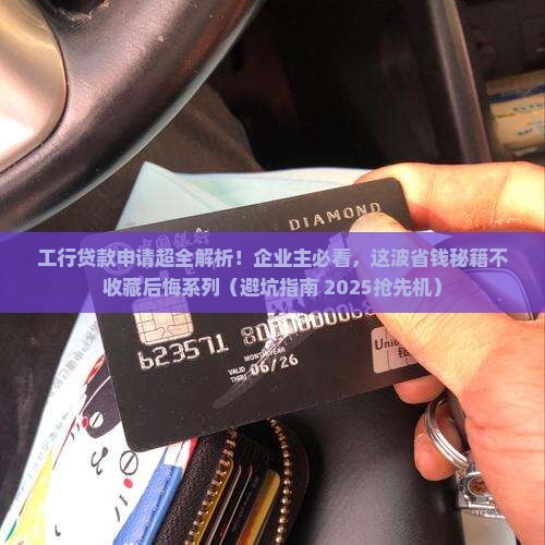企业工行银行贷款