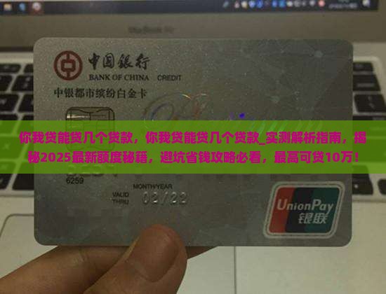你我贷能贷几个贷款