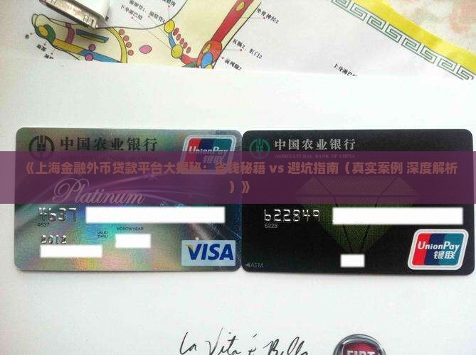 上海金融外币贷款平台