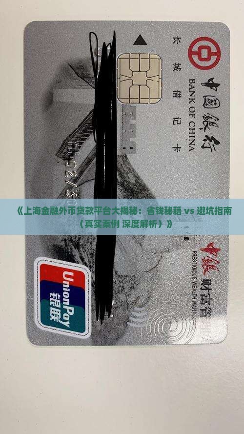 上海金融外币贷款平台