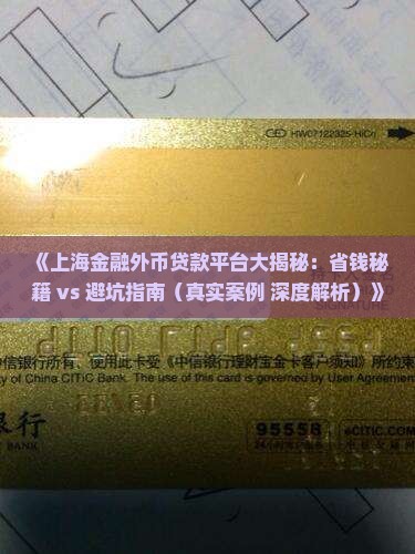 上海金融外币贷款平台