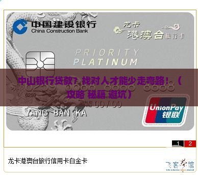 中山银行贷款找谁