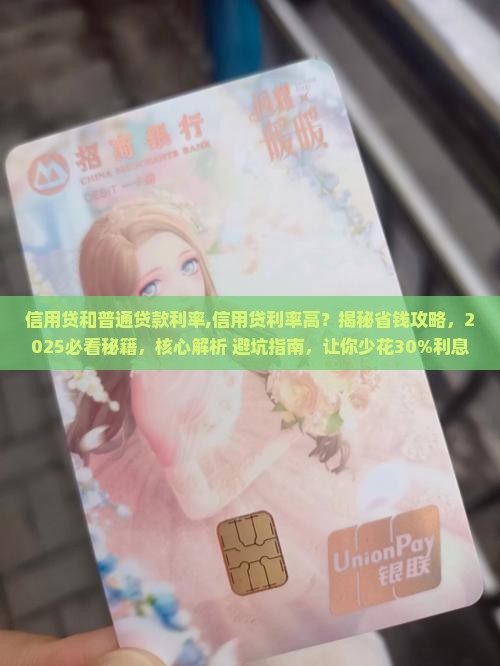 信用贷和普通贷款利率