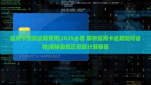 信用卡贷款逾期费用