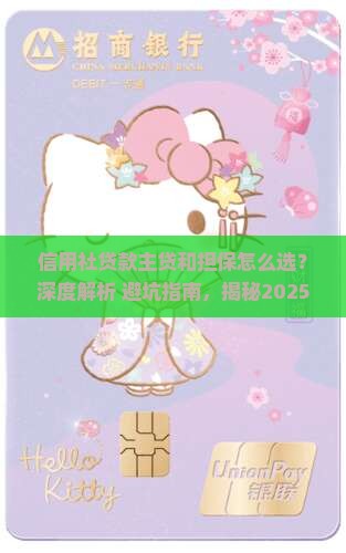 信用社贷款主贷和担保