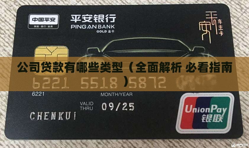 公司贷款有哪些类型