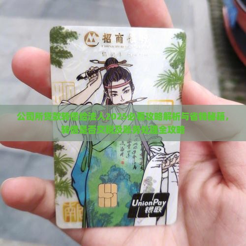公司所贷款转借给法人
