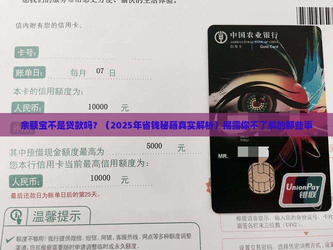 余额宝不是贷款吗