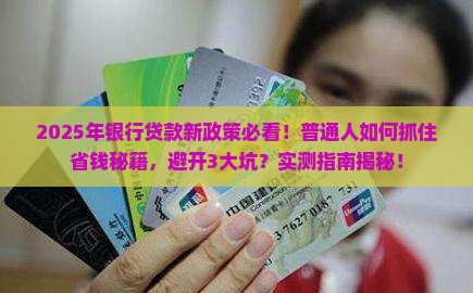 银行贷款新政策2019