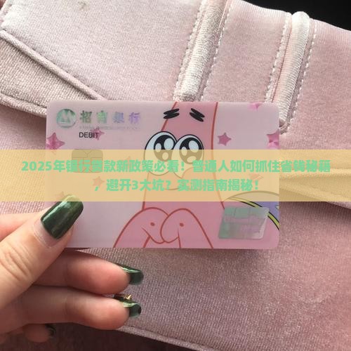银行贷款新政策2019