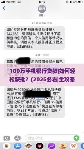 100万手机银行贷款