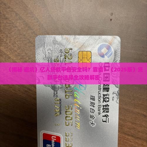亿人贷款平台是正规的吗