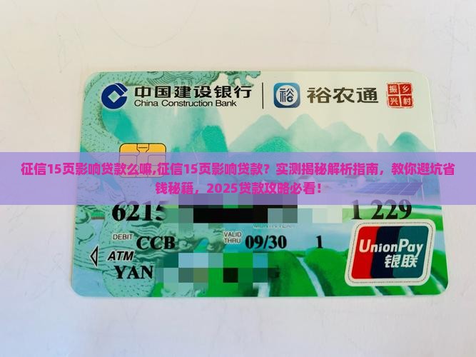 征信15页影响贷款么嘛