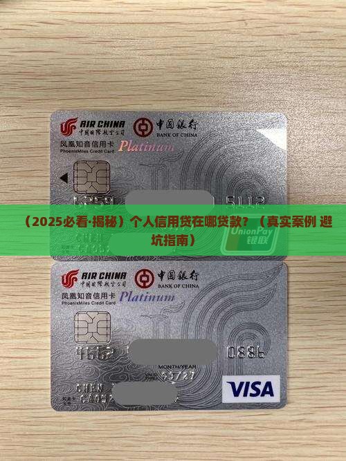 个人信用贷在哪贷款