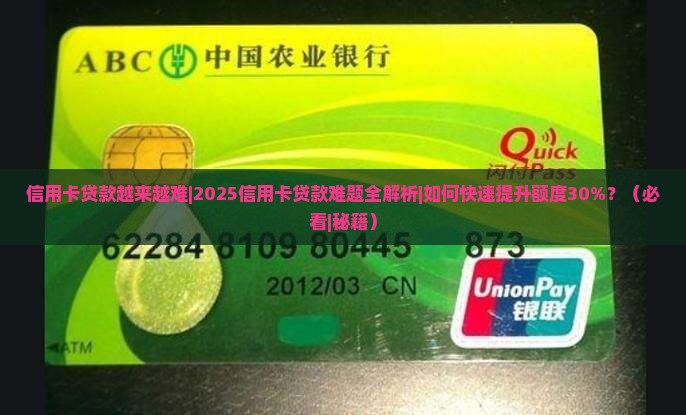信用卡贷款越来越难