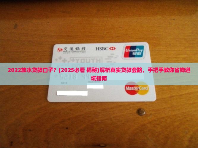 2022放水贷款口子