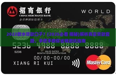 2022放水贷款口子