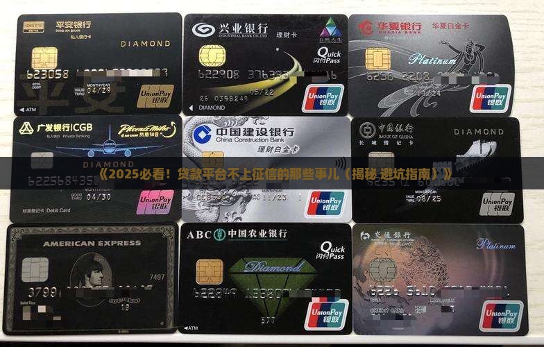 什么贷款平台不会上征信