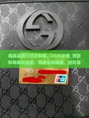 临颍县银行贷款利率