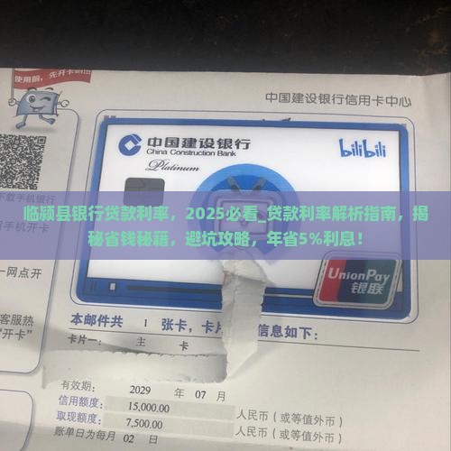 临颍县银行贷款利率