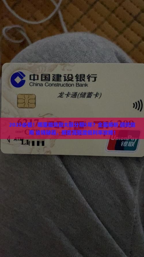 哪里能贷款大额分期5年