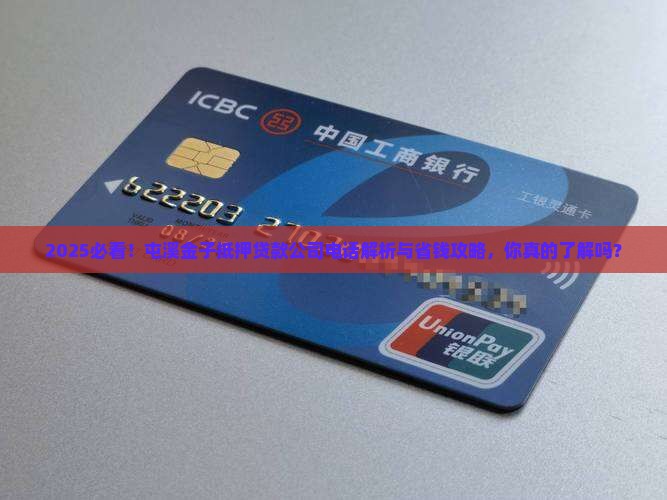 屯溪金子抵押贷款公司电话