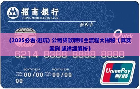 公司贷款转账怎么做
