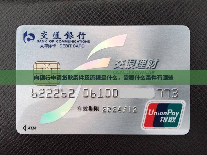 向银行申请贷款条件