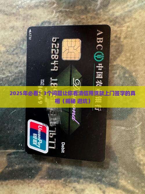 信用贷款上门签字