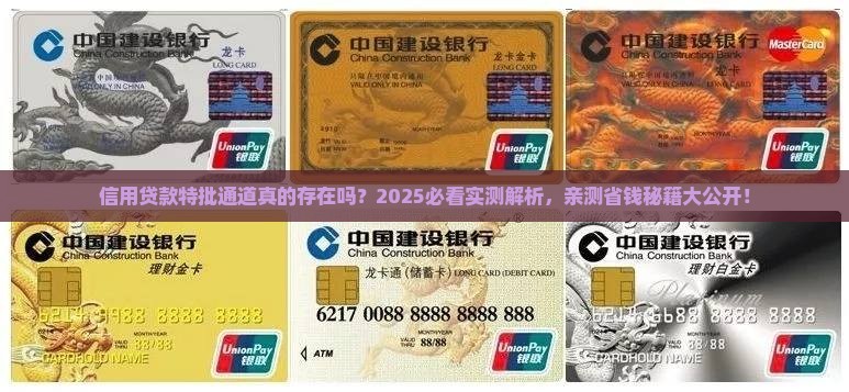 信用贷款有特批通道吗