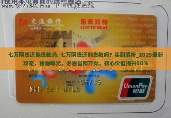 七万网贷还能贷款吗
