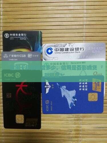 信用卡有无贷款额度