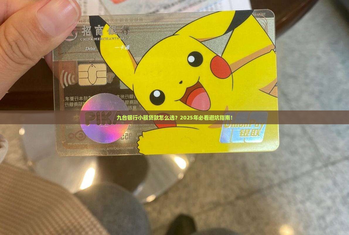 九台银行小额贷款 九台银行小额贷款