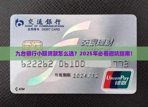 九台银行小额贷款 九台银行小额贷款