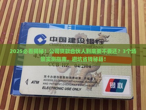公司贷款合伙人要还吗