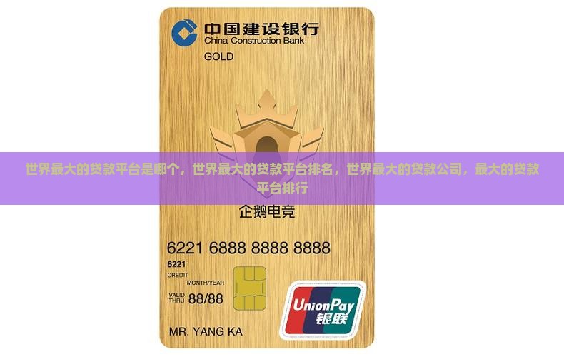 世界最大的贷款平台