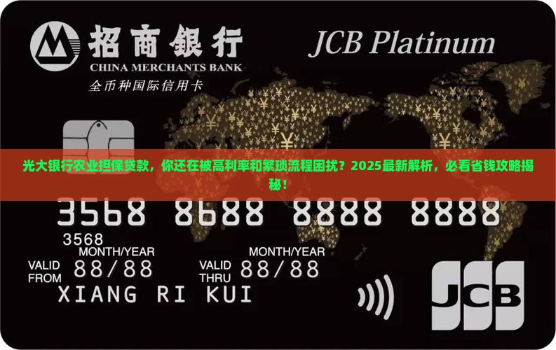 光大银行农业担保贷款