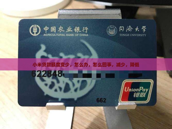 小米贷款额度变少