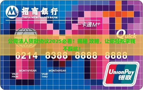 公司法人贷款协议