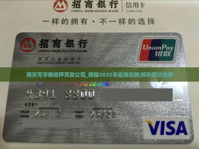 南京写字楼抵押贷款公司