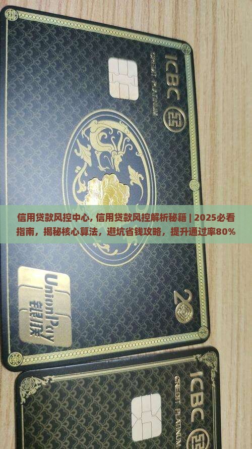 信用贷款风控中心